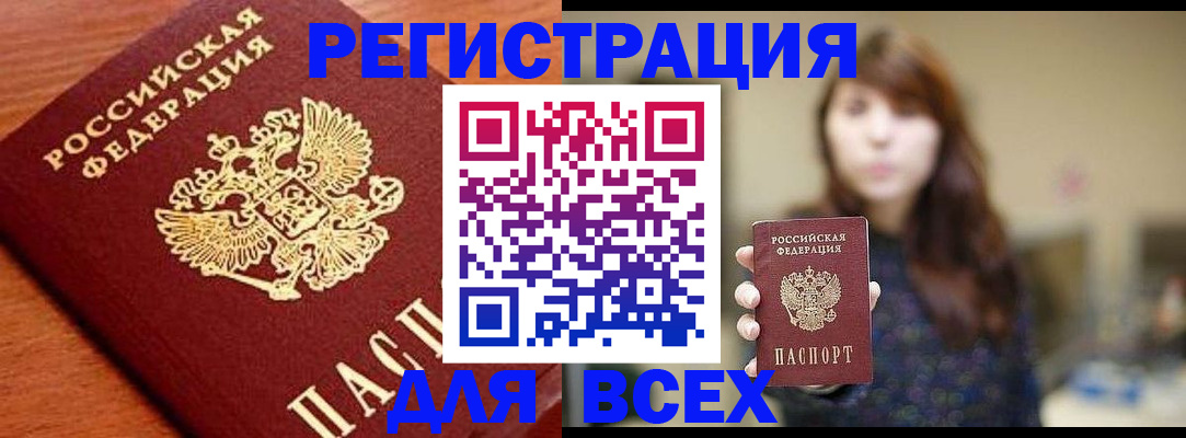 прописка поиск в Москве