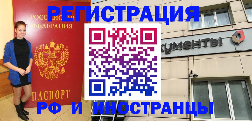 временная регистрация в квартире в Москве