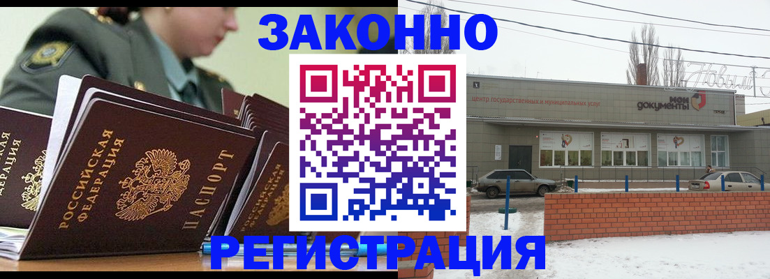 прописка в Москве