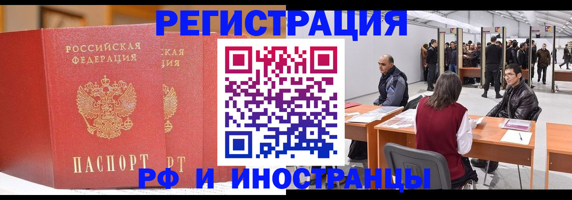 купить прописку в Москве