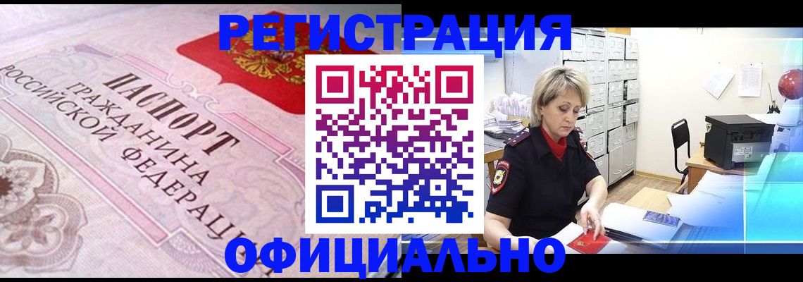 прописка для школы в Москве