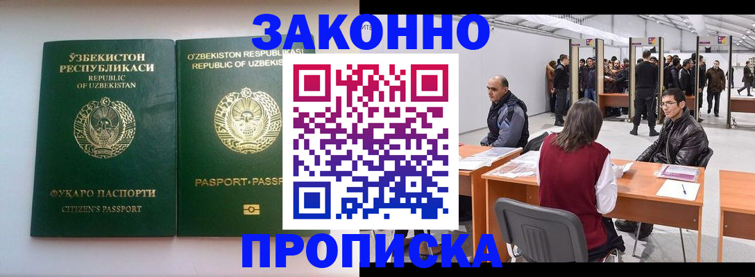 временная регистрация поиск в Москве