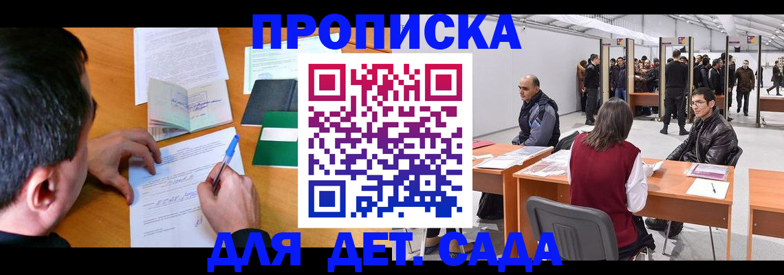 временная регистрация недорого в Москве